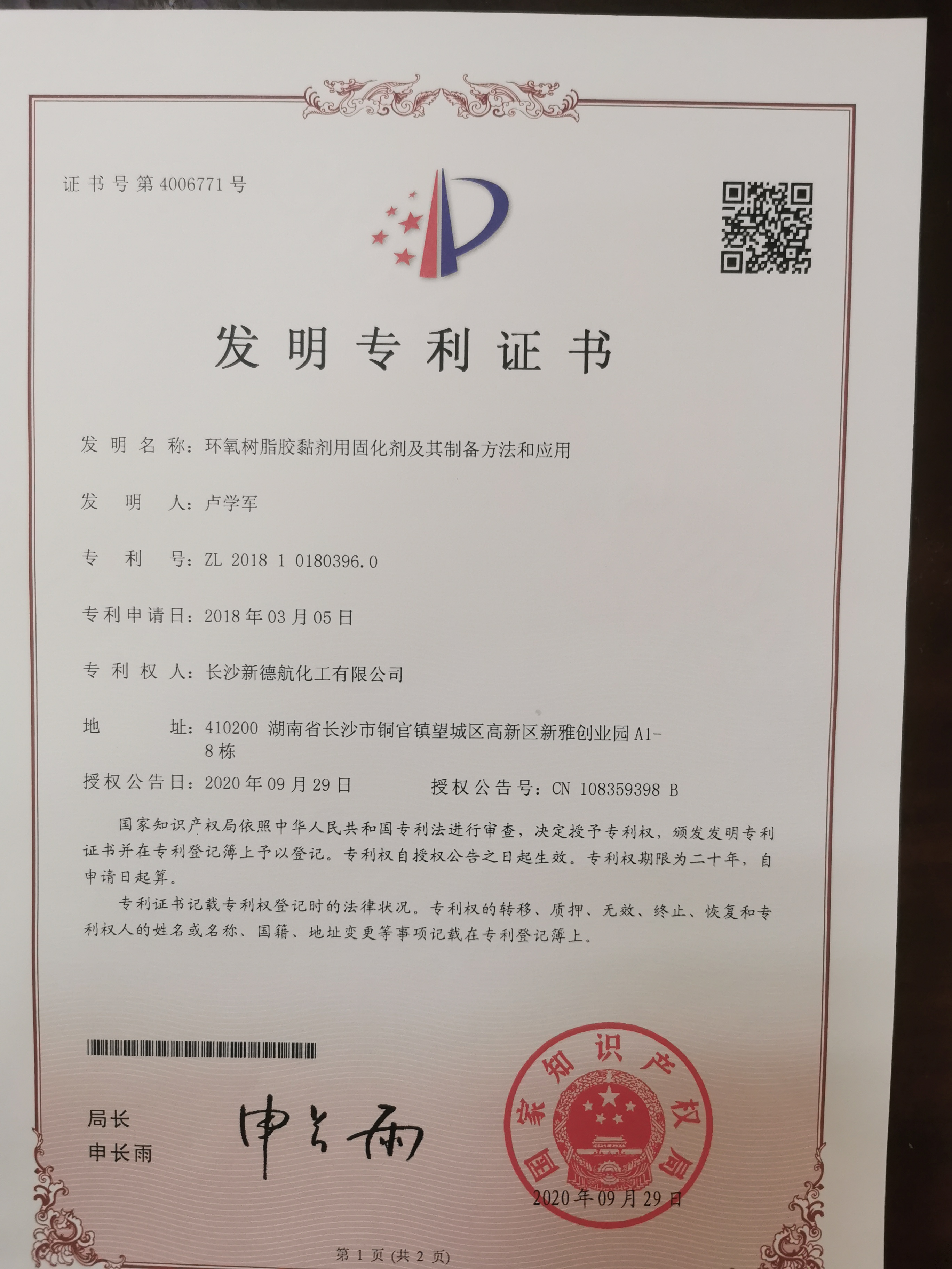 發(fā)明專利證書(shū)